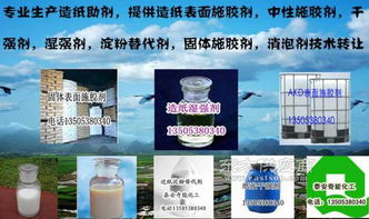 表面施膠劑技術(shù)轉(zhuǎn)讓 苯乙烯與AKD的工藝與應(yīng)用