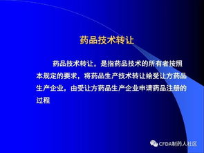 新版藥品技術轉讓規定解讀 聚焦創新與規范，促進行業高質量發展