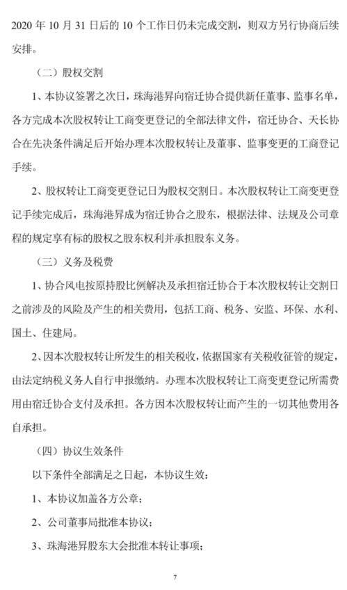 珠海港官宣進軍光伏業務 擬收購宿遷協合49%股權與技術轉讓